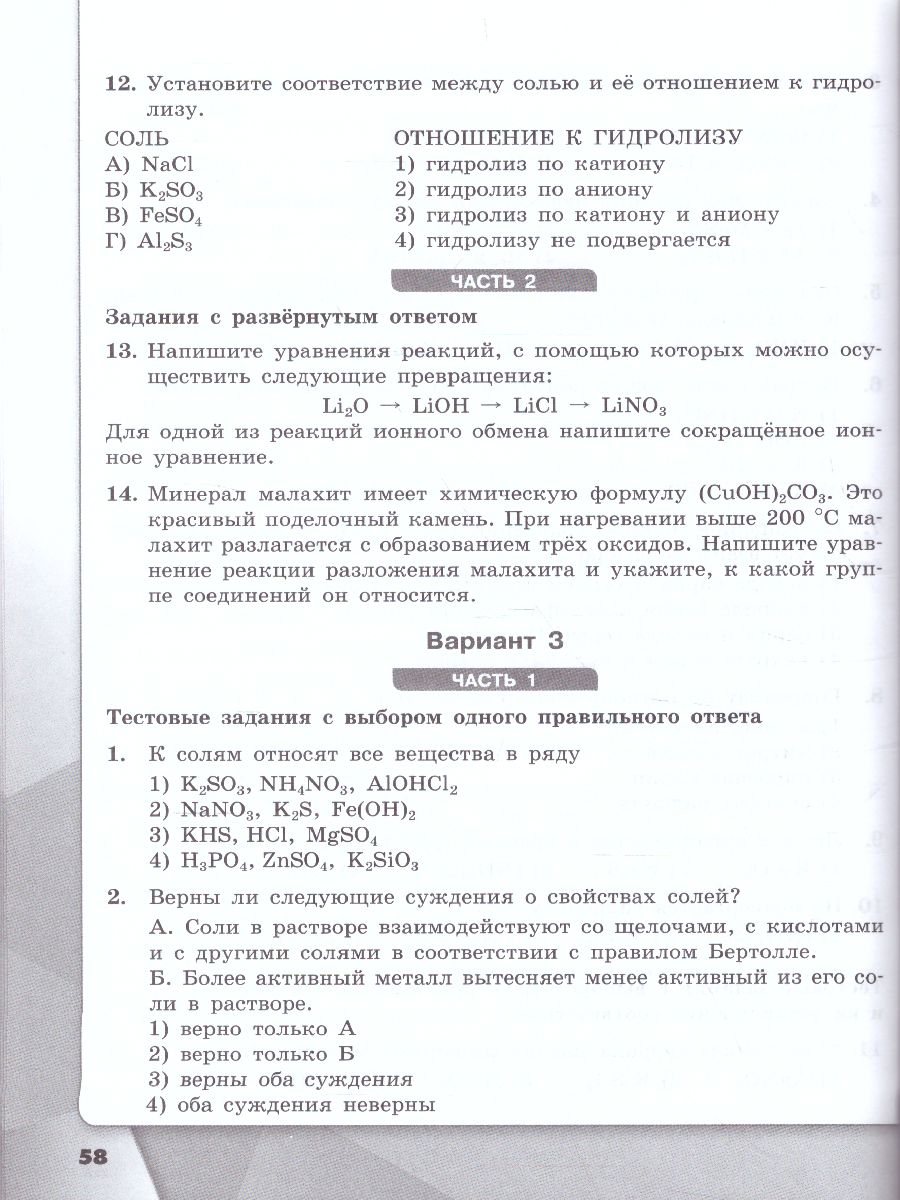 картинка Химия. Проверочные и контрольные работы. 9 класс от магазина Рослит