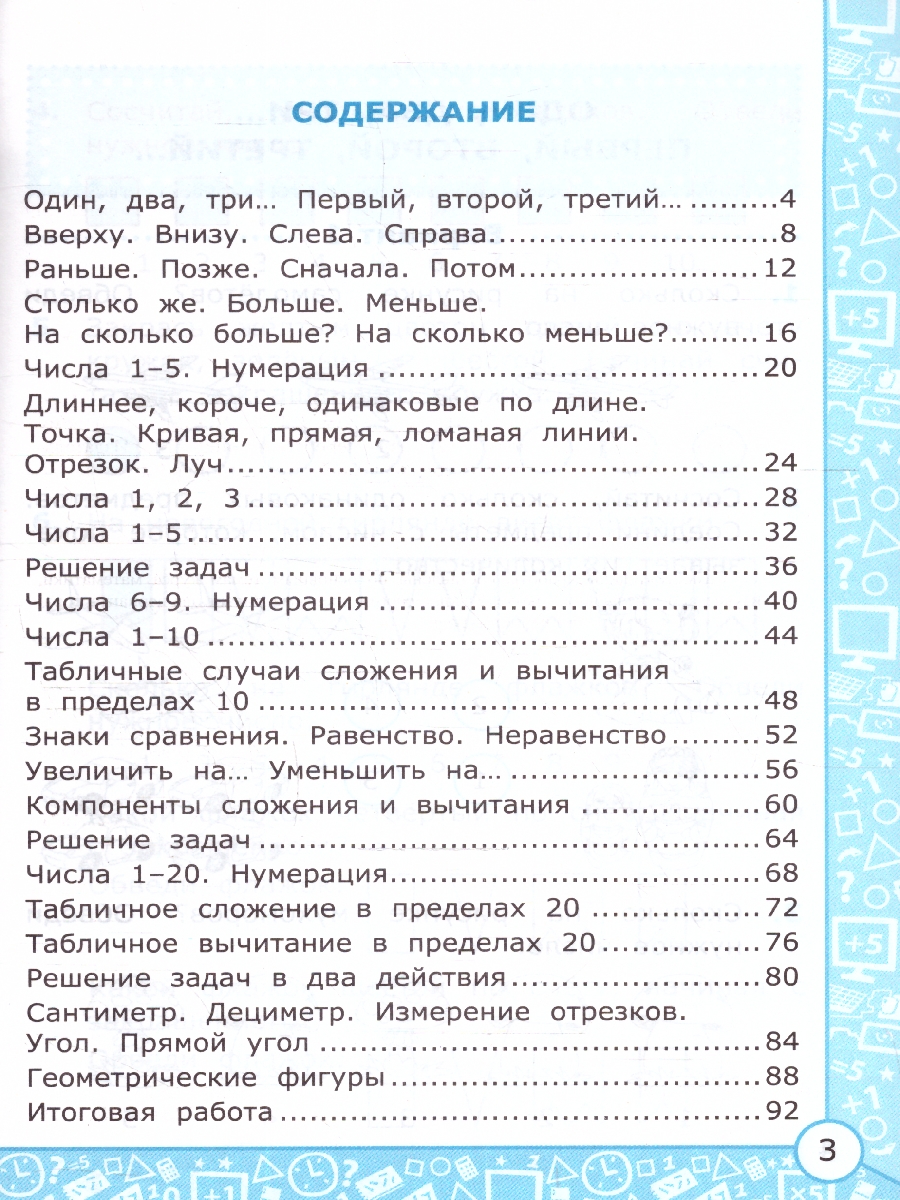 Обложка книги Математика 1 класс. Самостоятельные работы. Новый ФГОС к новому учебнику, Автор Самсонова Л. Ю., издательство Экзамен | купить в книжном магазине Рослит