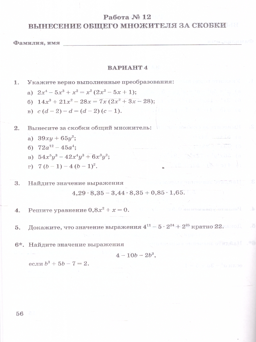 Обложка книги Алгебра 7 класс. Зачетные работы ФГОС, Автор Ахременкова В. И., издательство Экзамен | купить в книжном магазине Рослит