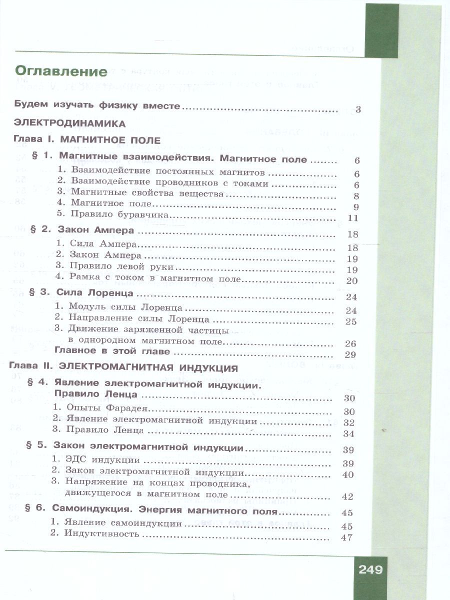 Обложка книги Генденштейн Физика 11 класс. Базовый уровень. Учебник. (Бином), Автор Генденштейн Л.Э. Булатова А.А. Корнильев И.Н. К, издательство Просвещение/Союз                                   | купить в книжном магазине Рослит