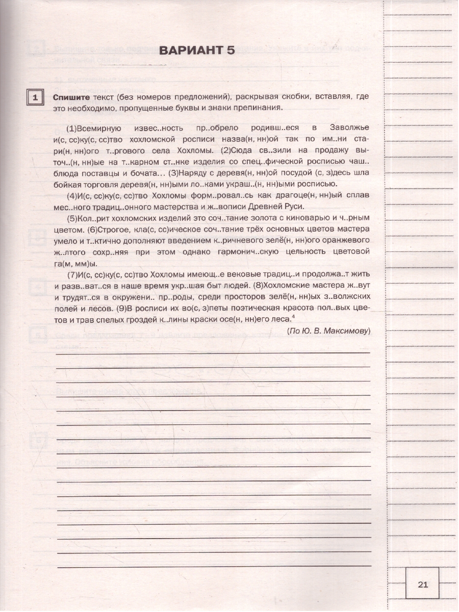Обложка книги ВПР Русский язык 8 класс 10 типовых вариантов заданий ФИОКО, Автор Колыхалова Д.А., издательство Смарт                                              | купить в книжном магазине Рослит