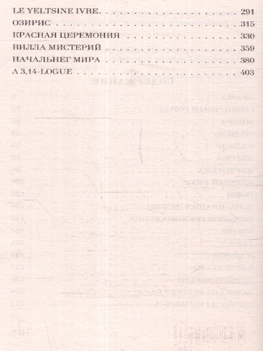 Обложка Empire V. Эксклюзивная новая классика, издательство АСТ | купить в книжном магазине Рослит