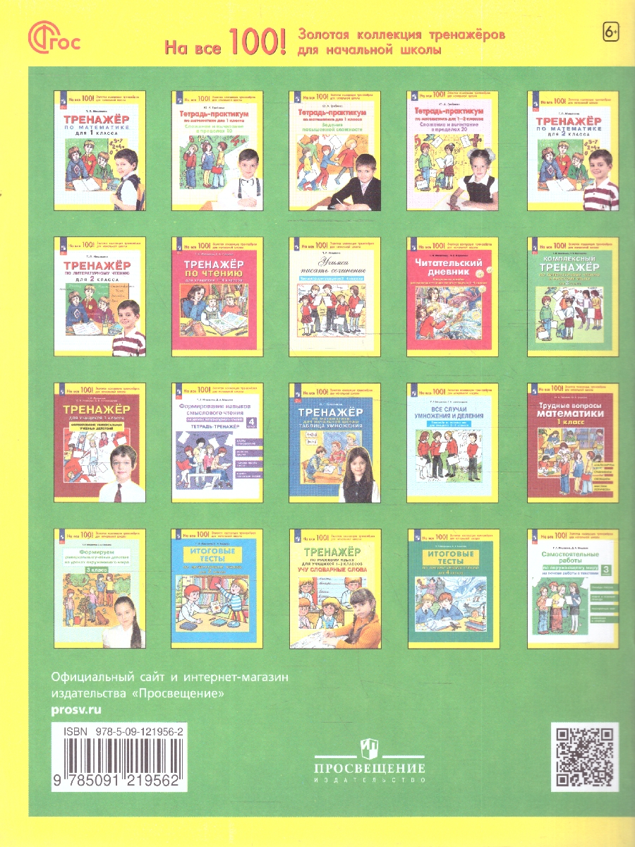 Обложка книги Безударные гласные, проверяемые ударением 2-4 классы. Тренажёр по русскому языку, Автор Полуянова О.Д.; Полуянов С.А., издательство Просвещение/Союз                                   | купить в книжном магазине Рослит