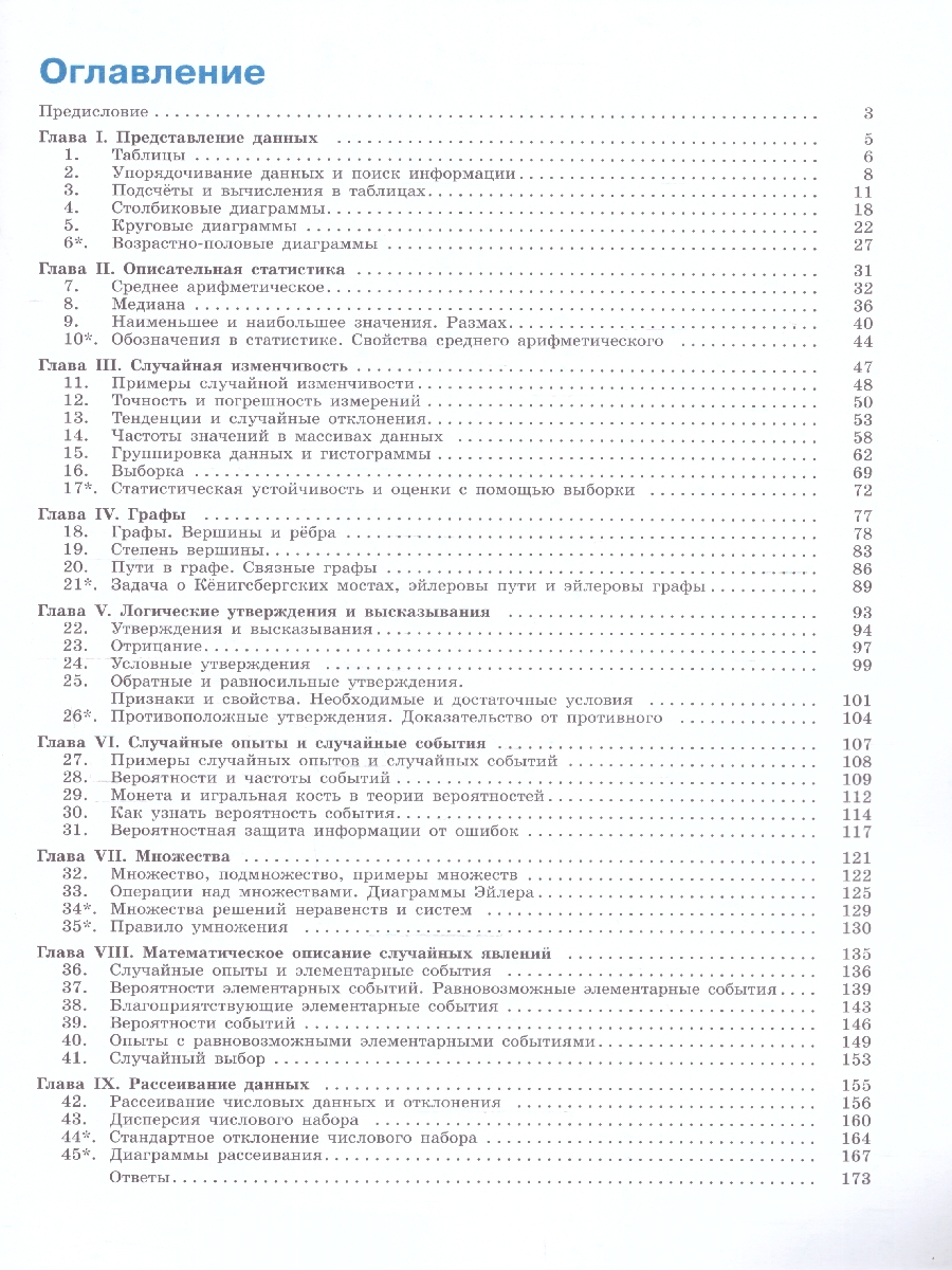 Обложка книги Математика 7-9 классы. Учебник. В 2- частях. Часть 1. Вероятность и статистика. Базовый уровень., Автор Высоцкий И.Р. Ященко И.В., издательство Просвещение | купить в книжном магазине Рослит
