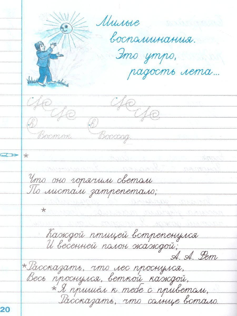 картинка Чистописание 3 класс Рабочая Тетрадь №4. ФГОС от магазина Рослит