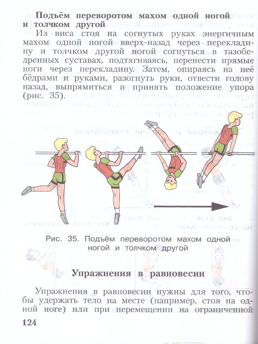 Обложка книги Физическая культура 1-4 классы. Учебное пособие. ФГОС, Автор Лях В. И., издательство Просвещение | купить в книжном магазине Рослит