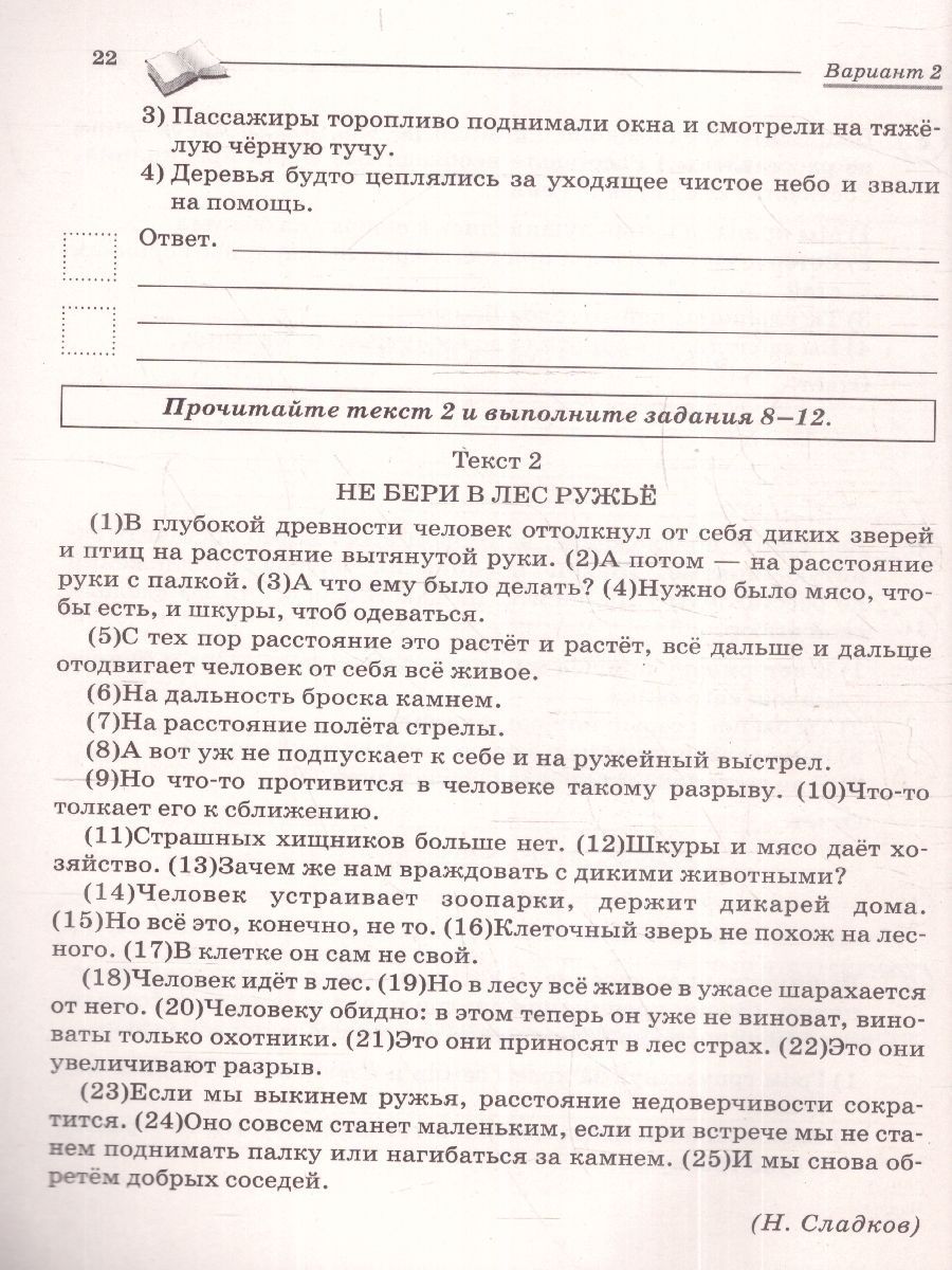 Обложка книги ВПР Русский язык 5 класс. Повторяем и тренируемся. 15 вариантов, Автор Сенина Н. А., издательство ЛЕГИОН | купить в книжном магазине Рослит