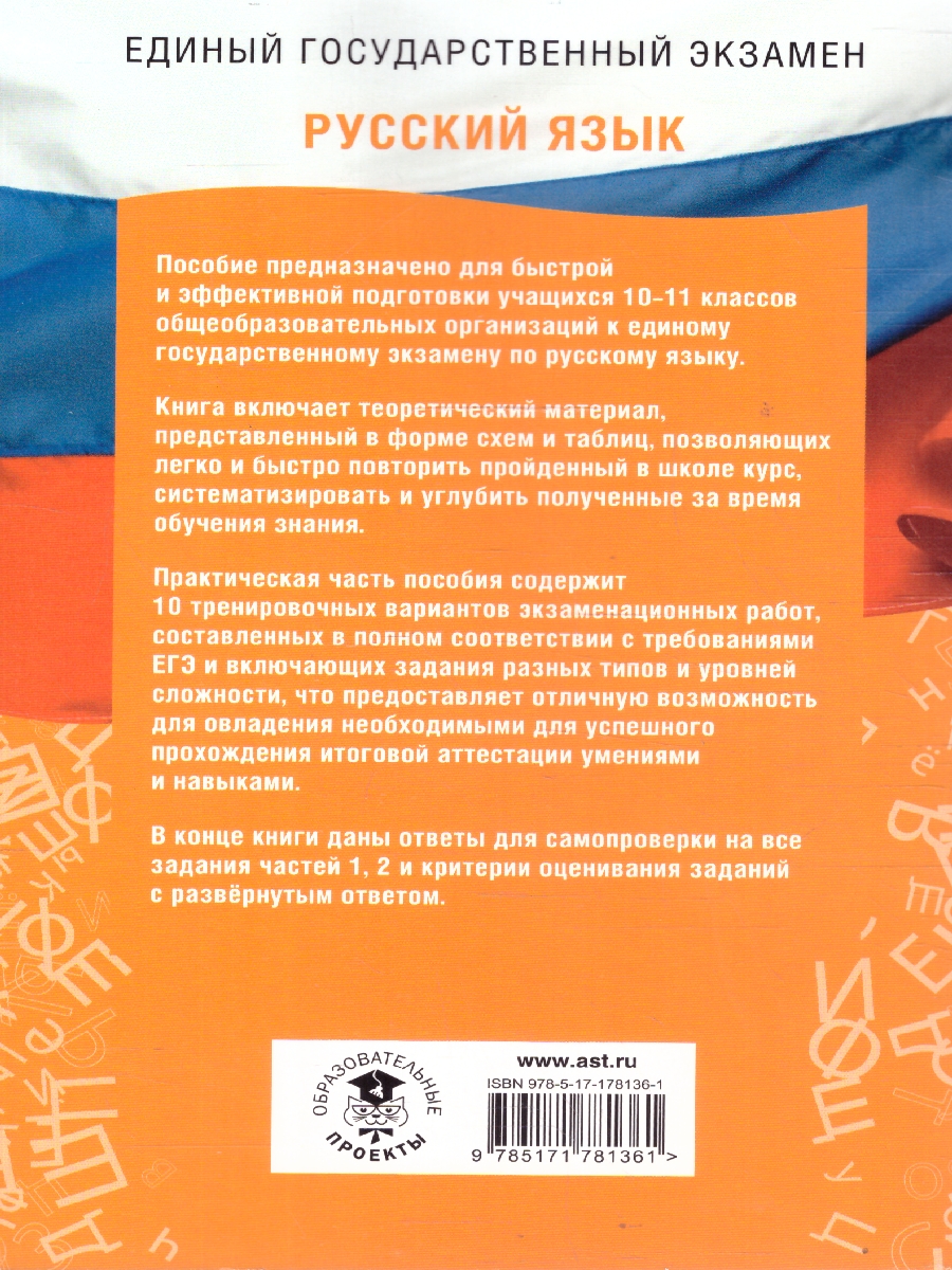 Обложка книги ЕГЭ Русский язык. ЕГЭ на 100 баллов. Справочник: Теория и практика, Автор Степанова Л. Се.; Текучева И. В., издательство АСТ | купить в книжном магазине Рослит