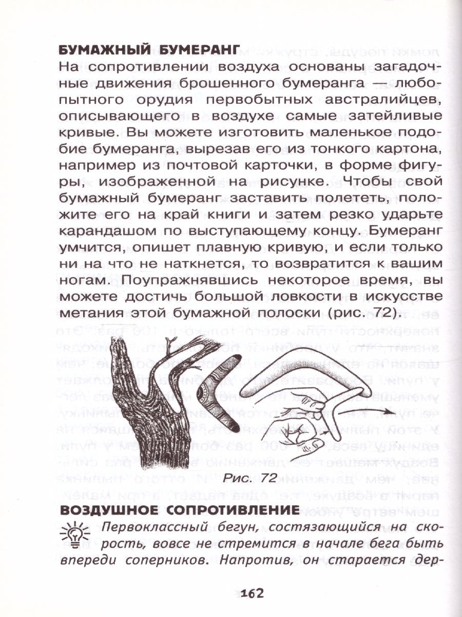 Обложка Физика на каждом шагу, издательство АСТ | купить в книжном магазине Рослит