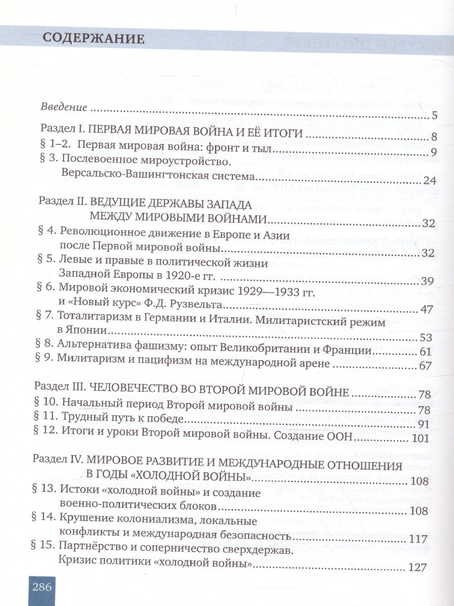 Обложка книги Всеобщая История 10-11 класс. Новейшая история 1914 г.-начало XXI века. Учебник. Базовый и углубленный уровни, Автор Загладин Н.В. Белоусов Л.С., издательство Русское слово | купить в книжном магазине Рослит