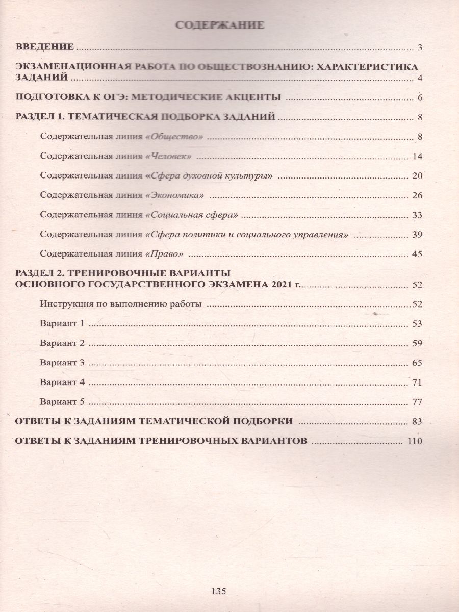 Обложка книги ОГЭ 2021 Обществознание, Автор Рутковская Е.Л. Половникова А.В., издательство Издательство Интеллект-центр | купить в книжном магазине Рослит
