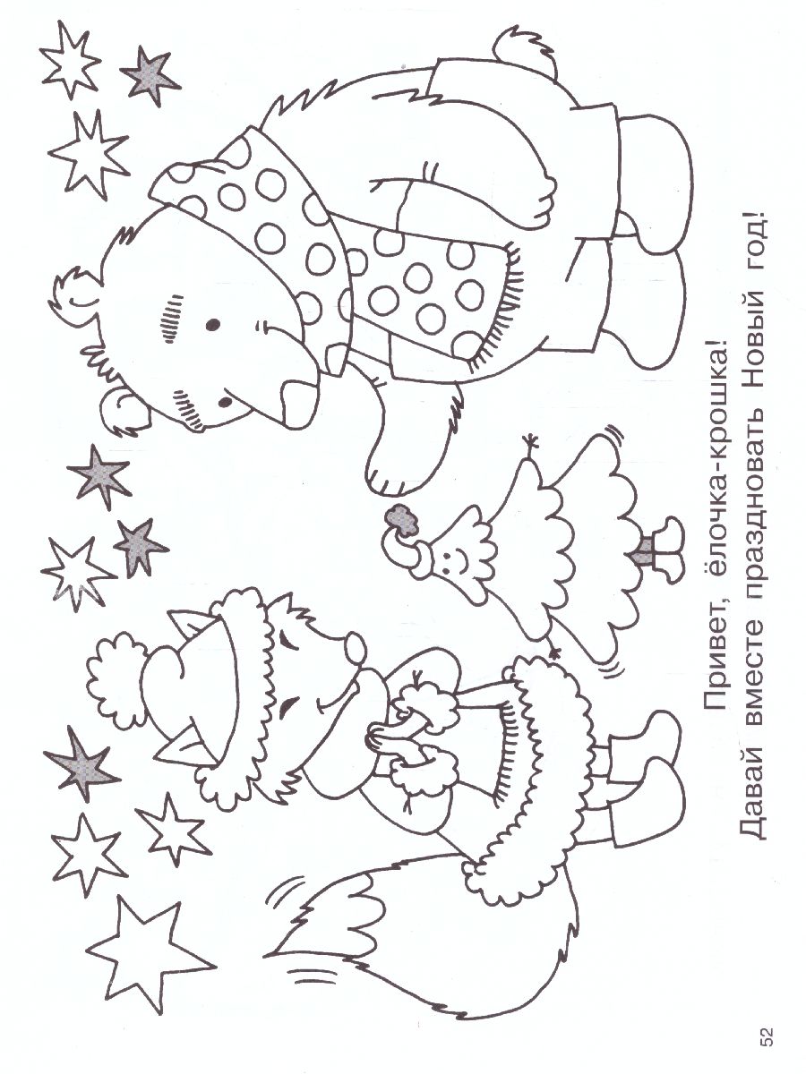 Обложка Сказочная зимняя раскраска. Двинина Л.В. /БолАльбомРаскр, издательство АСТ | купить в книжном магазине Рослит