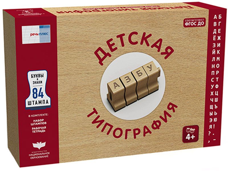 Обложка книги Детская типография. Комплект. Рабочая тетрадь + набор штампов. ФГОС ДО, Автор Гризик Т.И., издательство Национальное образование | купить в книжном магазине Рослит