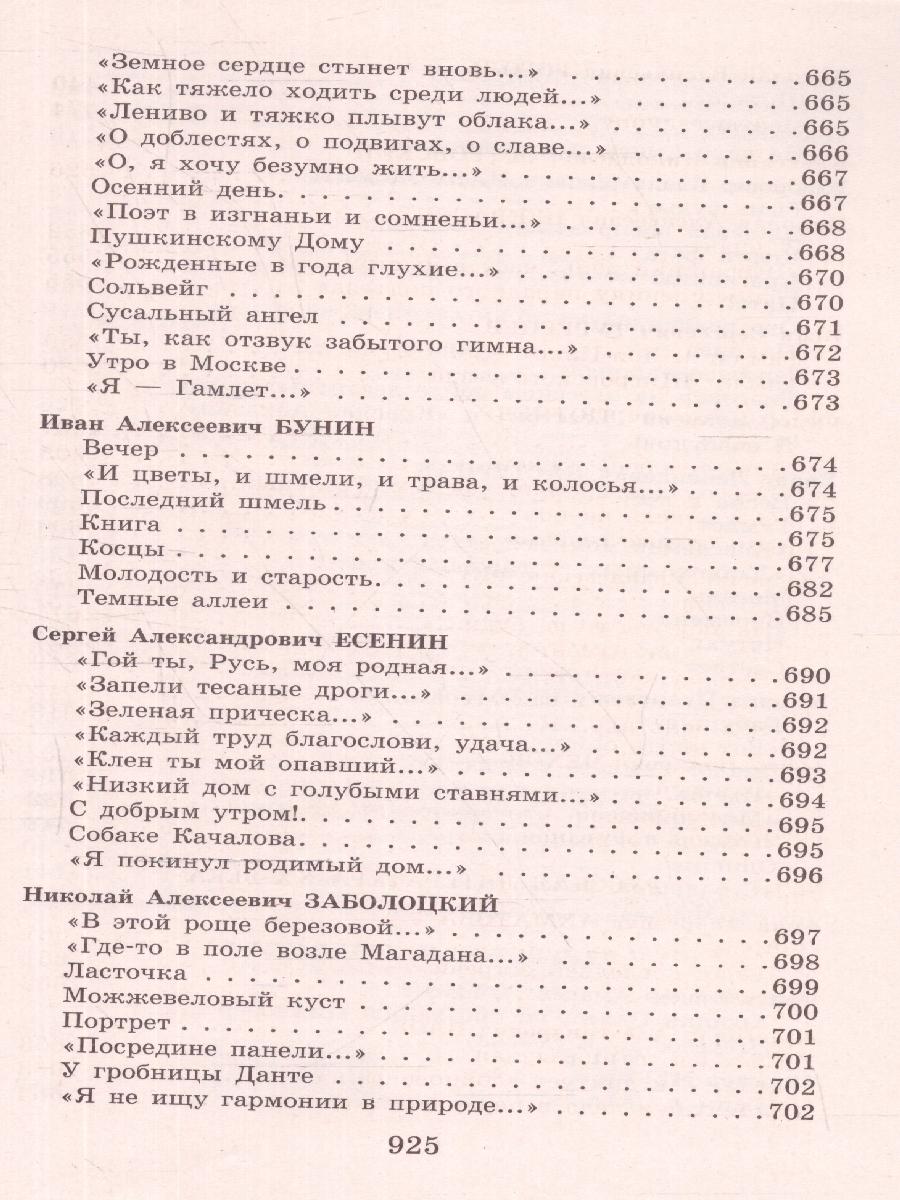 Обложка книги Новейшая хрестоматия по Литературе 9 класс, Автор , издательство ЭКСМО | купить в книжном магазине Рослит