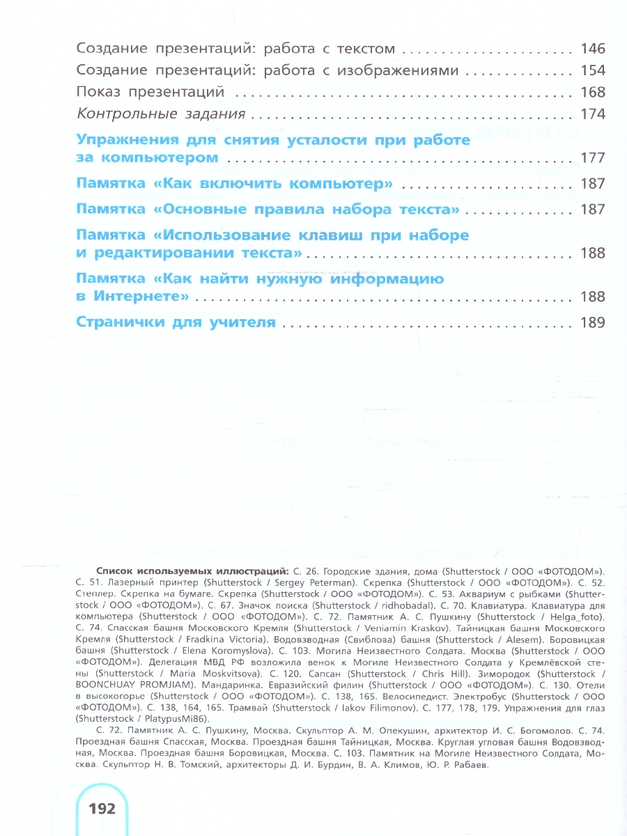 Обложка книги Алышева Информатика. 8 класс (для обучающихся с интеллектуальными нарушениями). Учебное пособие(Прос, Автор Алышева Т. В. Лабутин В. Б. Лабутина В. А., издательство Просвещение | купить в книжном магазине Рослит