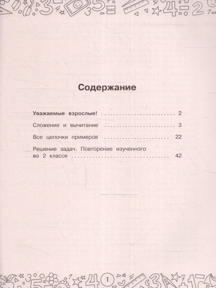 Обложка книги Математика. Все задания для 2 класс. Тренажерный класс, Автор Позднева ТС. Кулаков А.А. Кочурова Е.Э., издательство АСТ | купить в книжном магазине Рослит