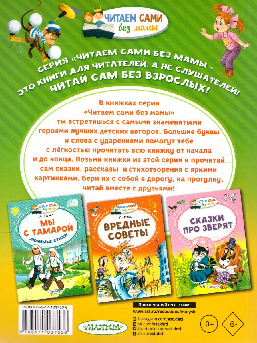 Обложка Про девочку Веру и обезьянку Анфису /Читаем сами без мамы, издательство АСТ | купить в книжном магазине Рослит