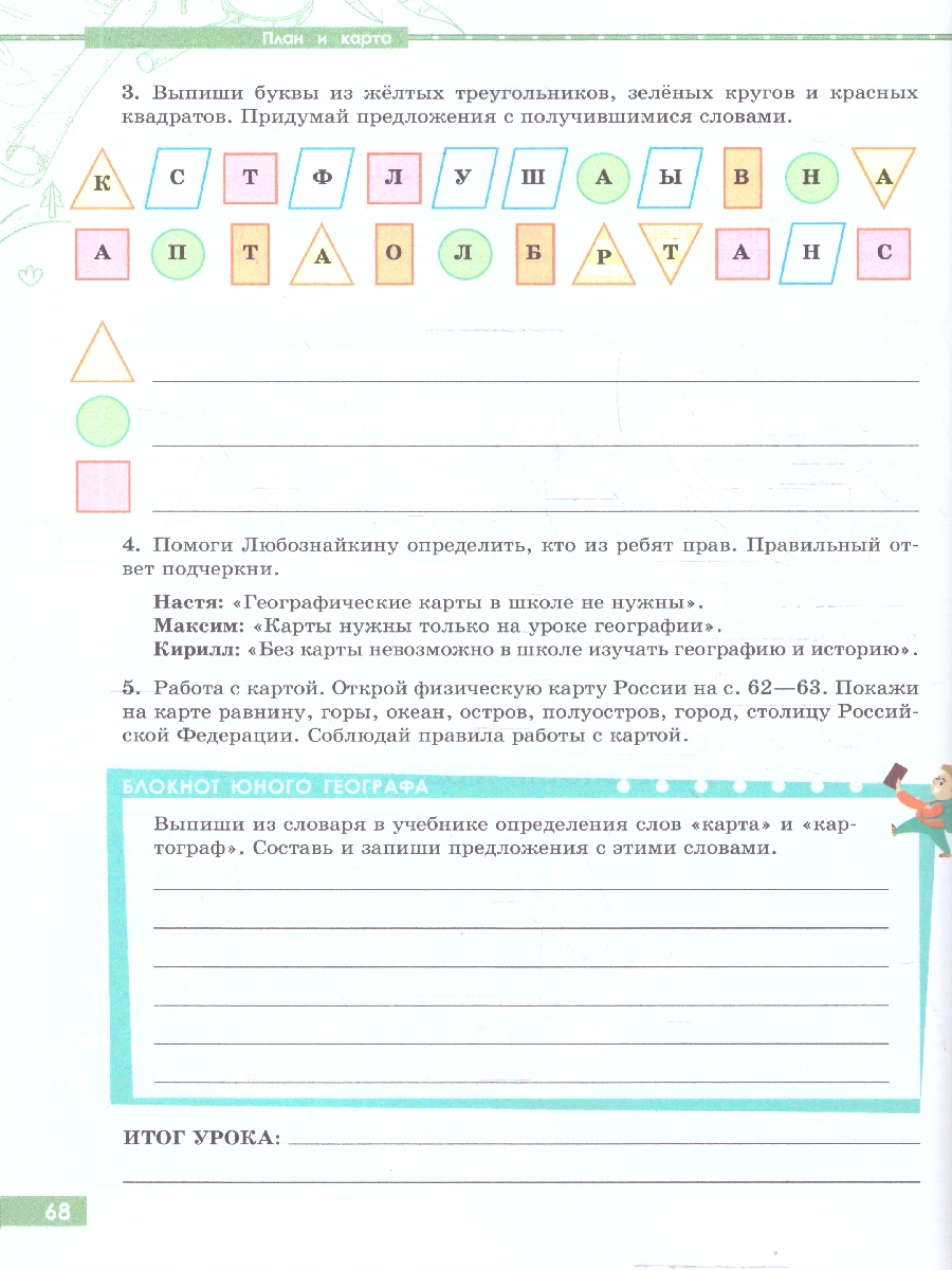 Обложка книги География 6 класс. Рабочая тетрадь (для обучающихся с интеллектуальными нарушениями), Автор Лифанова Т. М.; Подвальная Е.В., издательство Просвещение | купить в книжном магазине Рослит