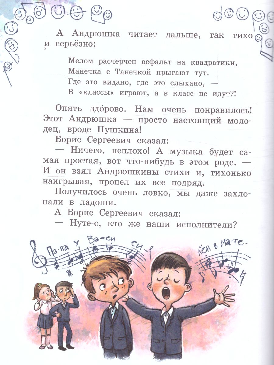 Обложка книги Школьные истории. Пожар во флигеле, или подвиг во льдах. Драгунский В.Ю. (Вако), Автор Драгунский В.Ю., издательство Вако | купить в книжном магазине Рослит