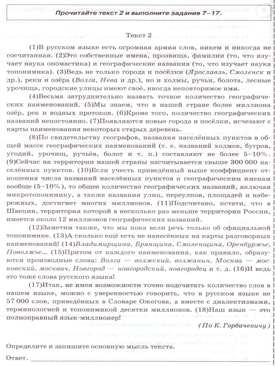 Обложка книги ВПР Русский язык 8 класс. Практикум. ФГОС, Автор Никулина М.Ю., издательство Экзамен | купить в книжном магазине Рослит