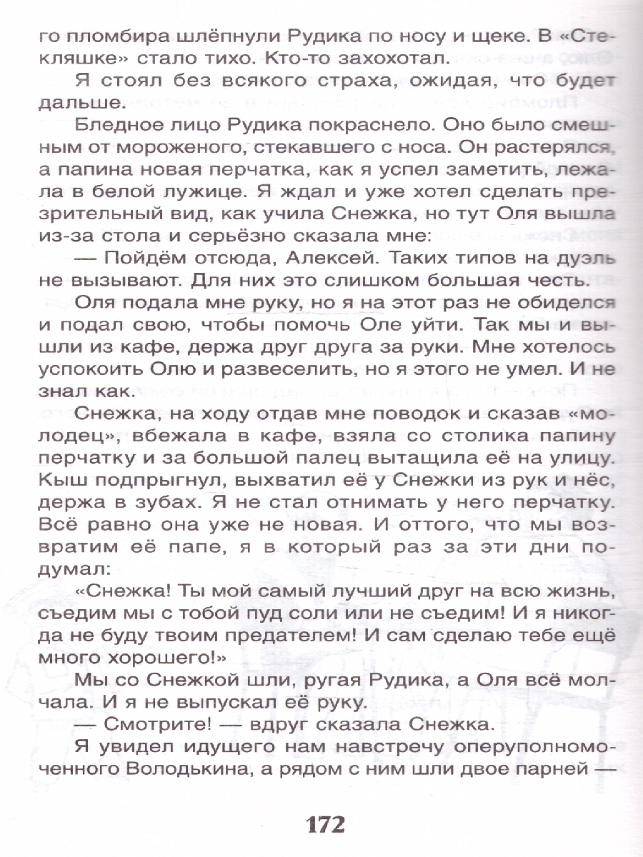Обложка Кыш, Двапортфеля и целая неделя, издательство РОСМЭН | купить в книжном магазине Рослит