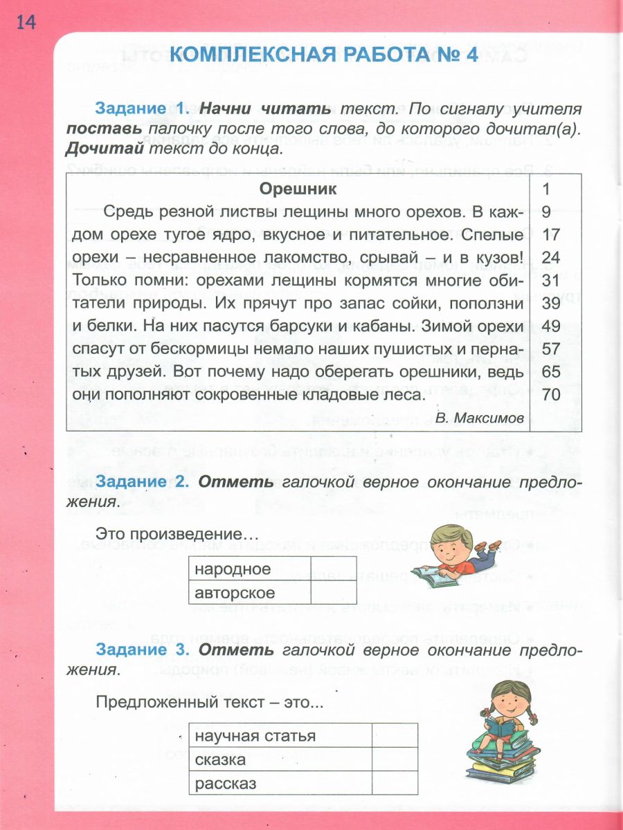 Обложка книги Итоговые комплексные работы 1 класс. Рабочая тетрадь, Автор Карышева Е.Н. Пономарева Л.А., издательство Планета | купить в книжном магазине Рослит