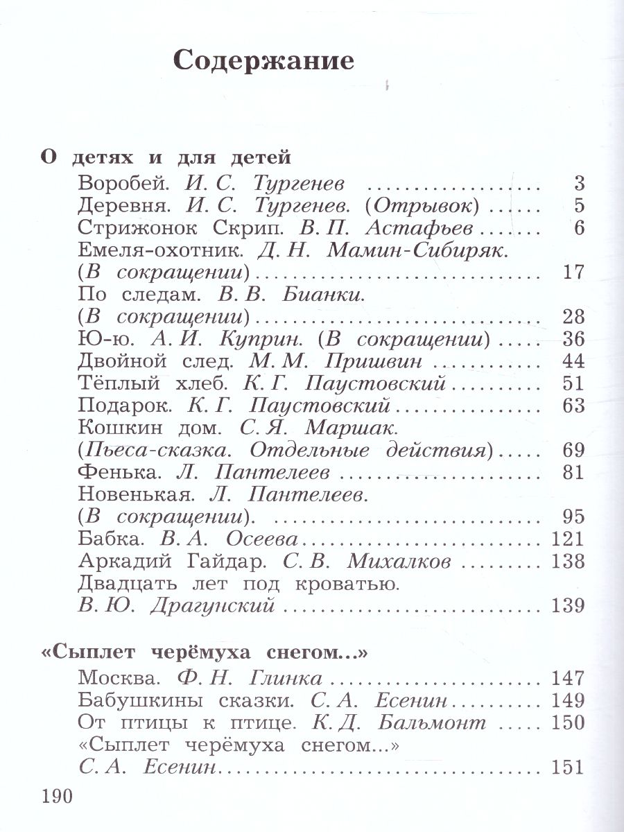 картинка Литературное чтение 3 класс. Учебная хрестоматия Часть 2. (Новая,переработанная) от магазина Рослит