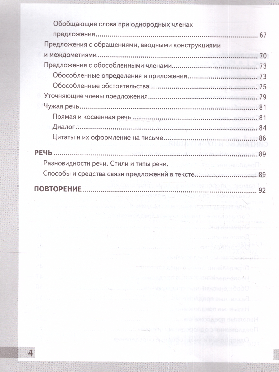 Обложка книги Русский язык 8 класс. Рабочая тетрадь. Комплексный анализ текста. ФГОС, Автор Никулина М.Ю., издательство Экзамен | купить в книжном магазине Рослит