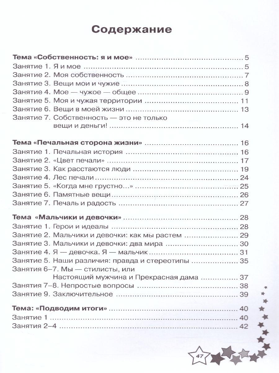 Обложка книги Жизненные навыки. Уроки психологии в 4 классе. Рабочая тетрадь школьника, Автор Кривцова С.В., издательство Генезис | купить в книжном магазине Рослит