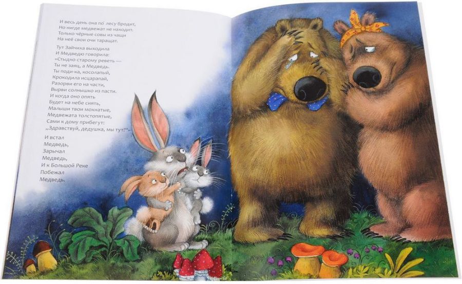 Обложка книги Краденое солнце. Любимые сказки, Автор Чуковский К. И., издательство Мозаика-Синтез | купить в книжном магазине Рослит