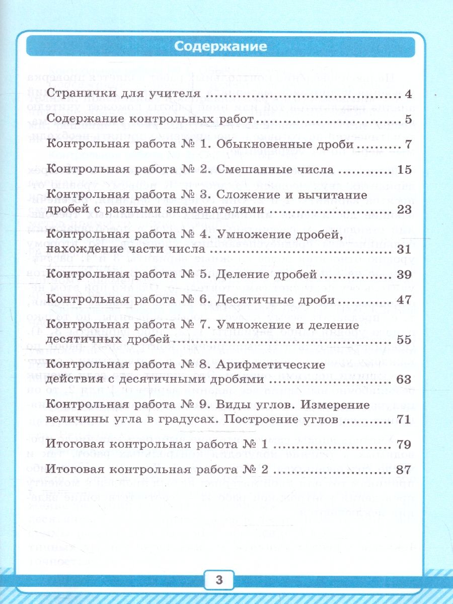 картинка Математика 5 класс Р/Т для контрольных работ. Ч.2. (ПРОСВЕЩЕНИЕ) К учебнику Н. Я. Виленкина и др. "Математика. 5 класс. Базовый уровень. В 2-х частях". от магазина Рослит
