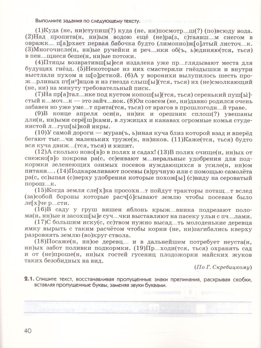 Обложка книги Русский язык 9 класс. Диагностические работы. Вертикаль. ФГОС, Автор Львов В.В., издательство Просвещение/Союз                                   | купить в книжном магазине Рослит