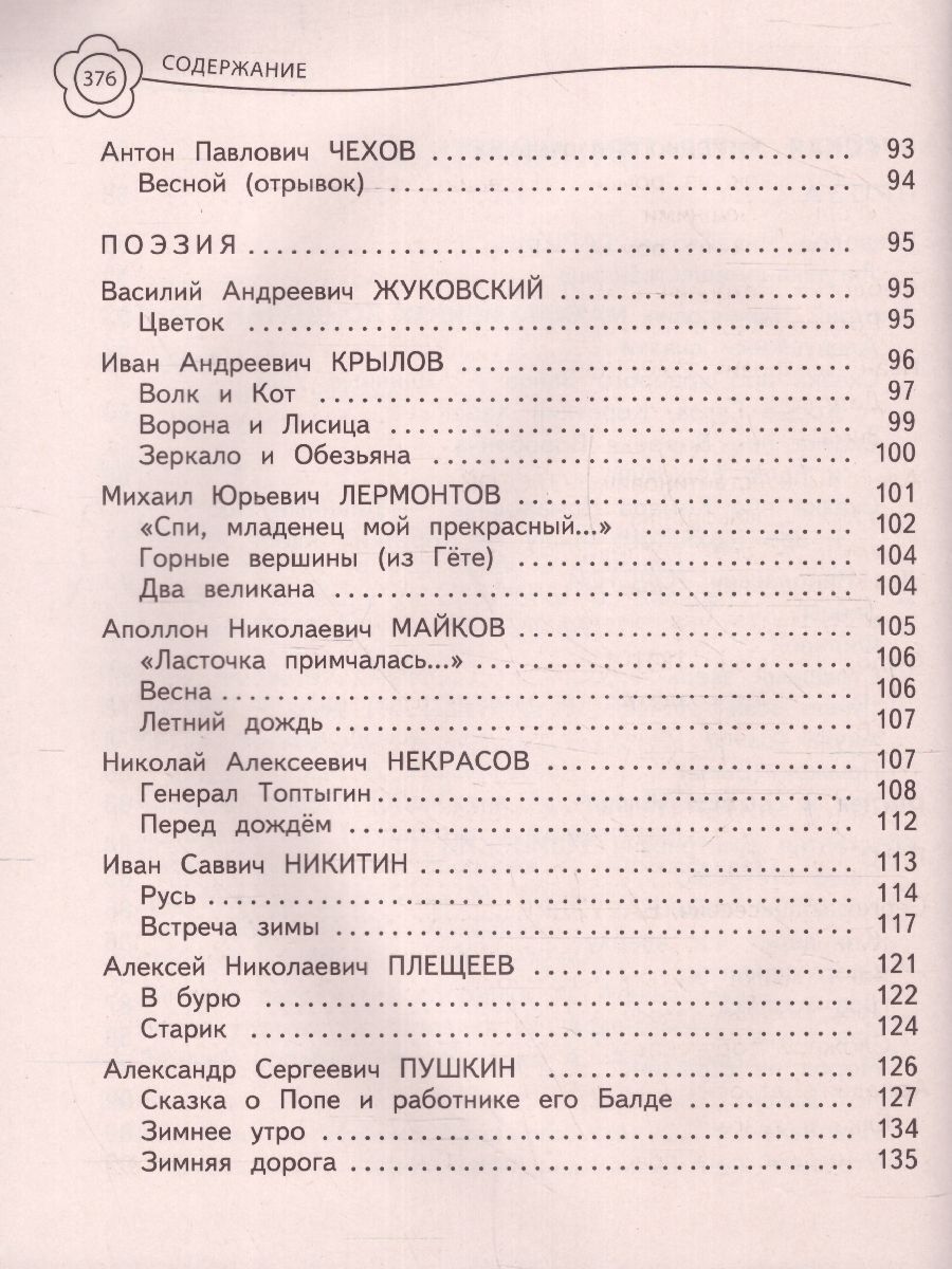 Обложка книги Универсальная хрестоматия 2 класс, Автор Берестов В.Д. Чуковский К.И. Пришвин М.М., издательство ЭКСМО | купить в книжном магазине Рослит