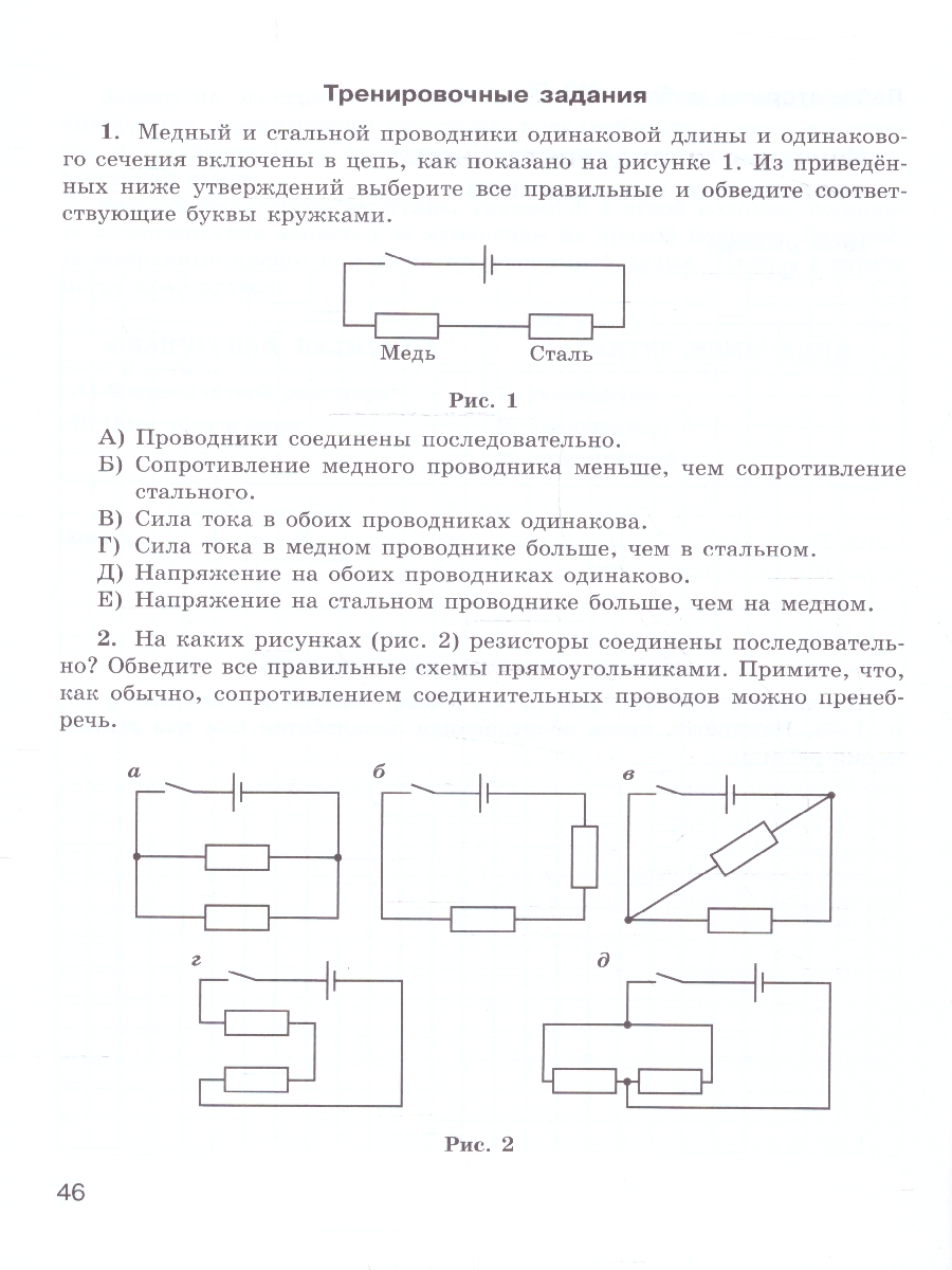 Обложка книги Физика 8 класс. Тетрадь для лабораторных работ к новому учебному пособию. ФГОС, Автор Генденштейн Л.Э.;Булатова А.А.;Кошкина А.В., издательство Просвещение | купить в книжном магазине Рослит