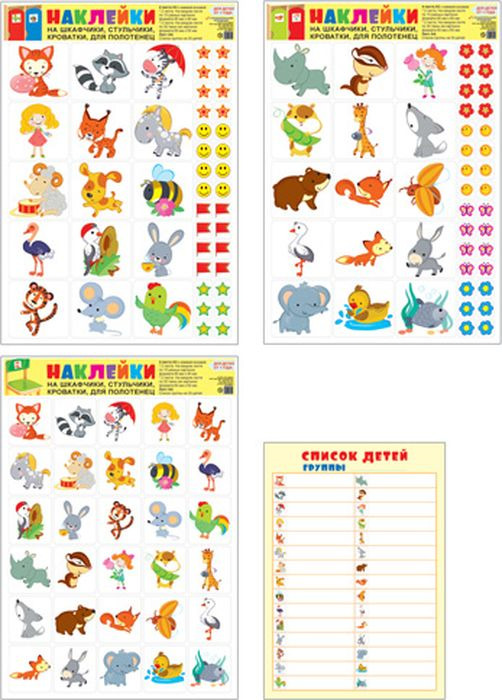 Обложка книги Наклейки для шкафчиков, кроваток, полотенец, стульчиков для детей подготовительной группы. Комплект 4 листа А3 на 30 человек, Автор , издательство Сфера | купить в книжном магазине Рослит