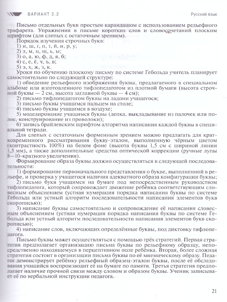 Обложка книги Примерные рабочие программы по учебным предметам и коррекционным курсам НОО слепых обучающихся. Вариант 3.2.,3.3. 3 класс, Автор , издательство Просвещение | купить в книжном магазине Рослит