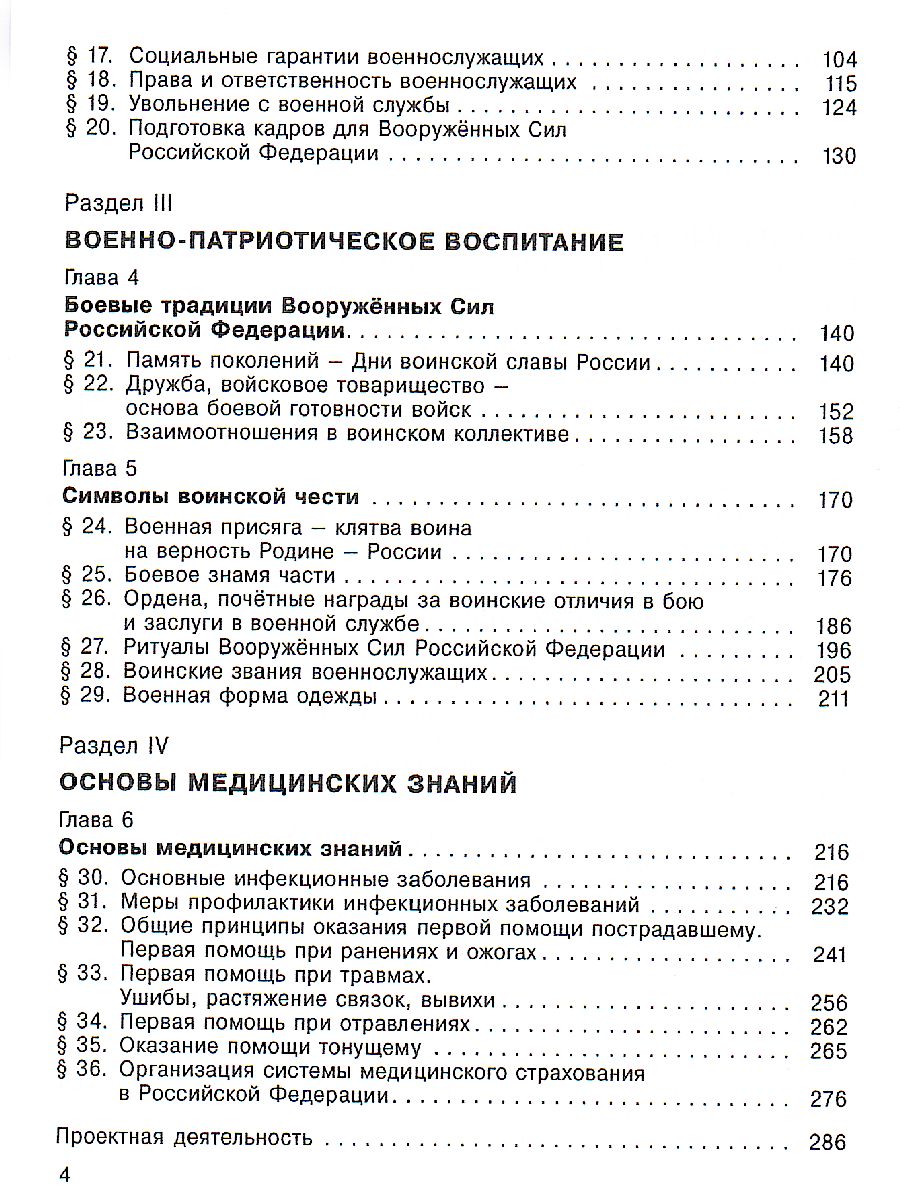 картинка Основы безопасности жизнедеятельности 11 класс. Учебное пособие от магазина Рослит