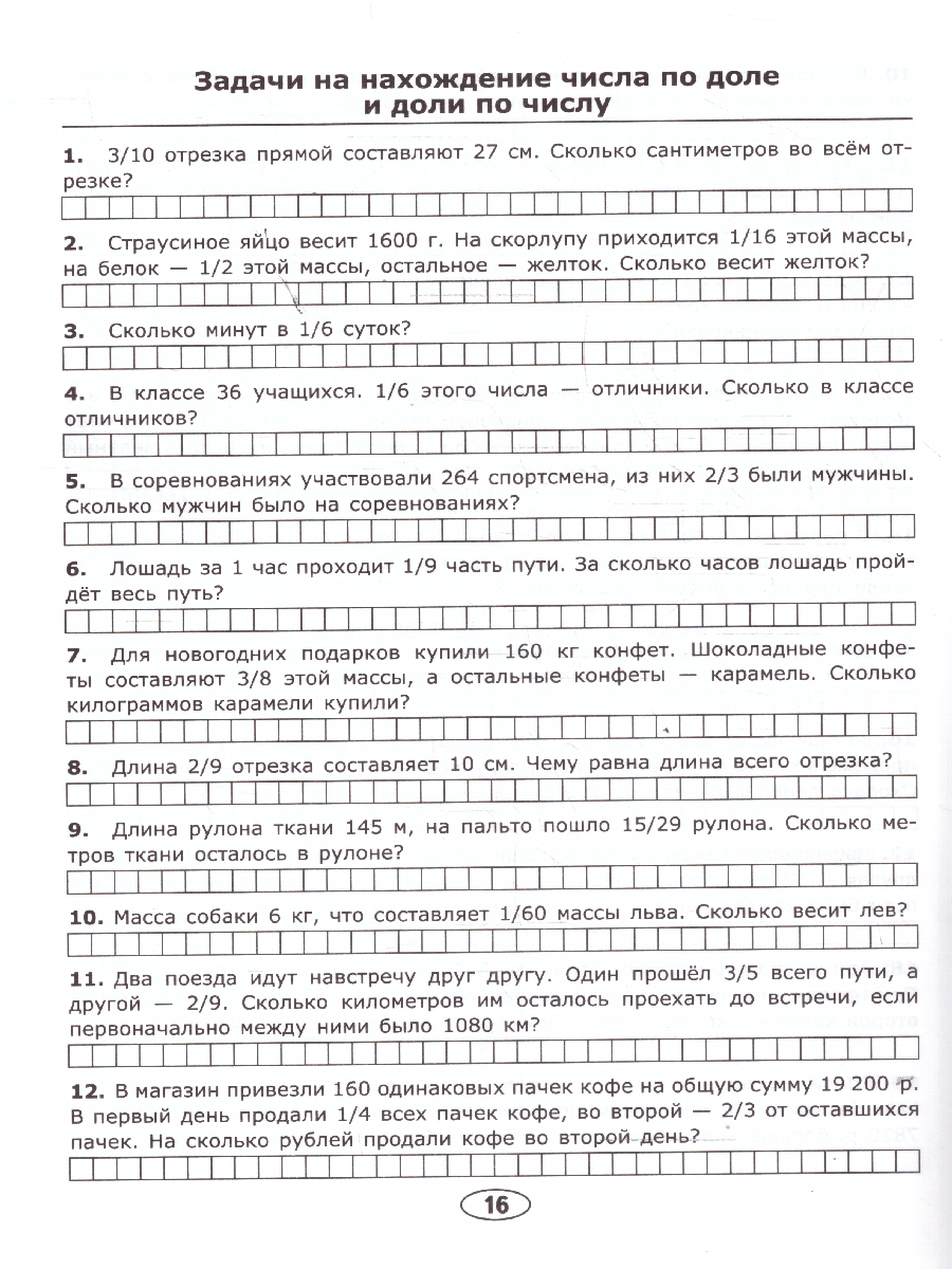 Обложка книги Математика 4 класс. Тренировочные задачи. ФГОС Новый, Автор Кузнецова М. И., издательство Экзамен | купить в книжном магазине Рослит