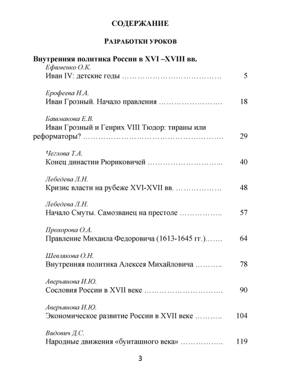 Обложка книги Конкурсные уроки. История России XVI-XVIII века. Методическое пособие с электронным приложением, Автор Аверьянова И. Ю. Брагина Т. Л. Алпатова Е. Ю., издательство Планета | купить в книжном магазине Рослит