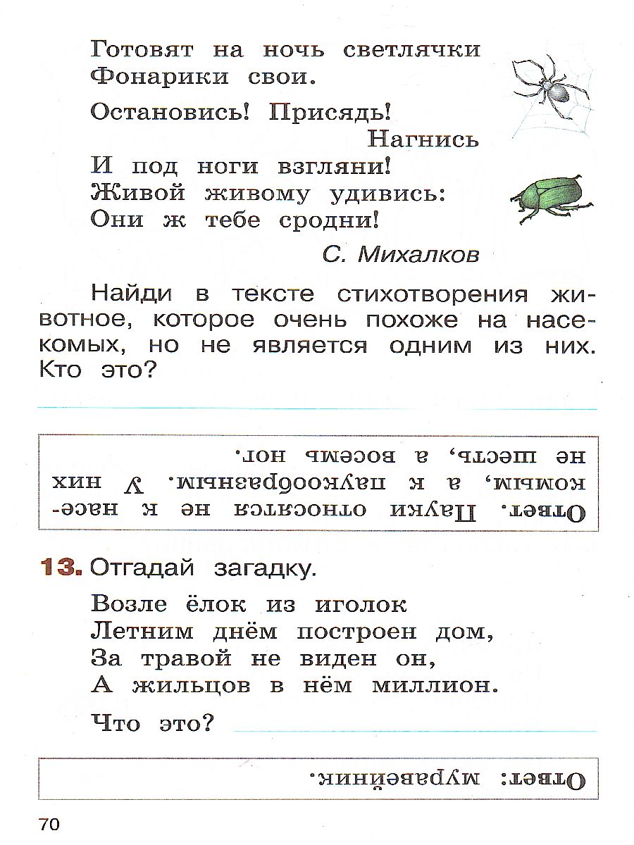 Обложка книги Окружающий мир. Переходим во 2-й класс. УМК "Школа России" (ФП2022), Автор Казанцева И.В. Архипова Ю.И. Глаголева Ю.И., издательство Просвещение | купить в книжном магазине Рослит