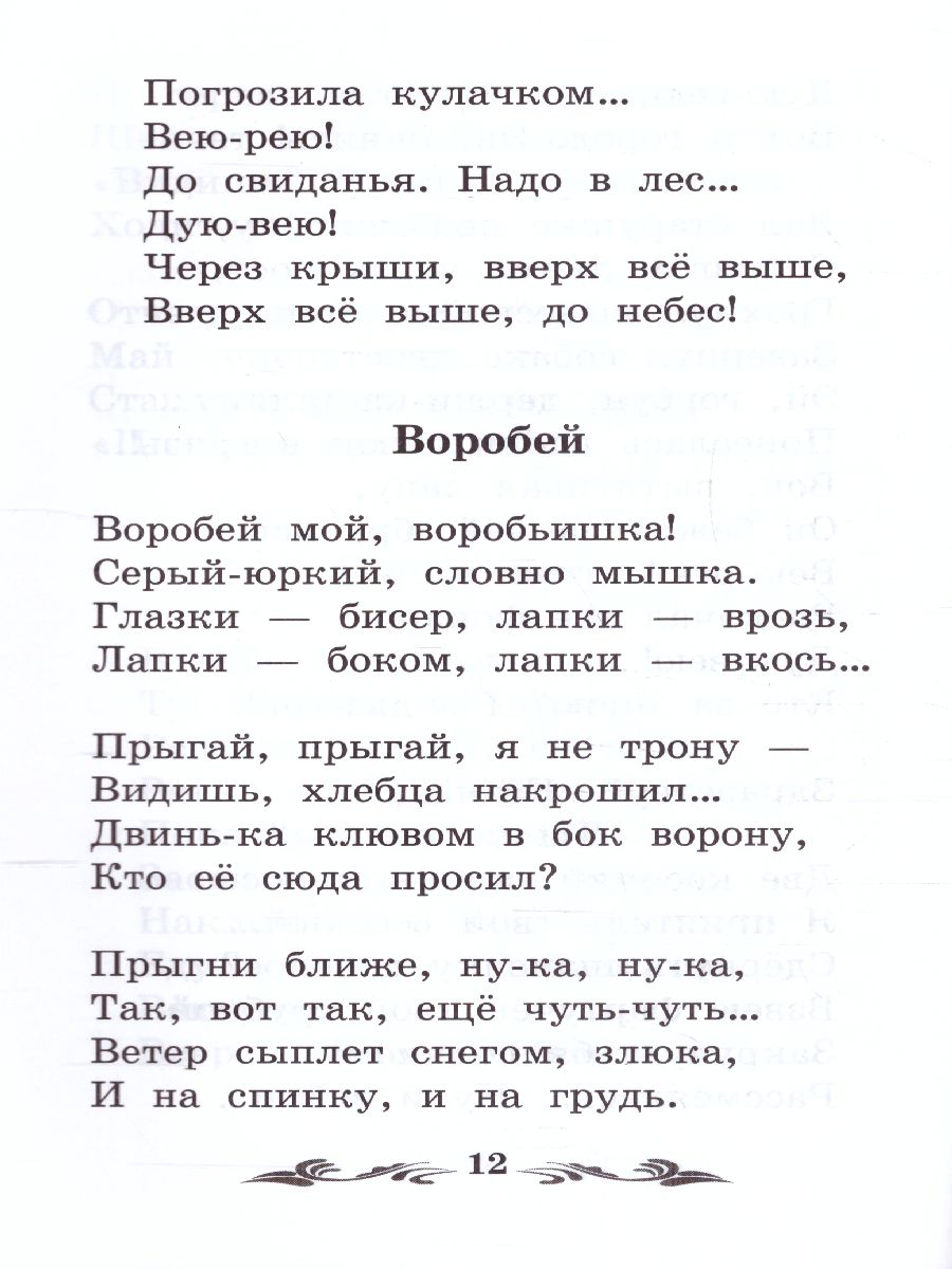 Обложка книги Веселые стихи, Автор , издательство Феникс ТД                                          | купить в книжном магазине Рослит