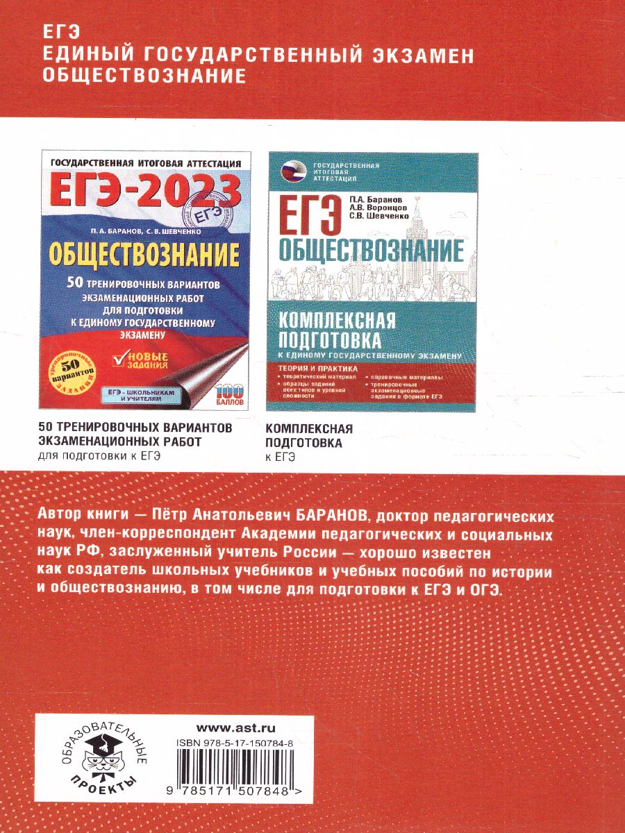 Обложка книги ЕГЭ. Обществознание. Полный курс в таблицах и схемах для подготовки к ЕГЭ, Автор Баранов П.А., издательство АСТ | купить в книжном магазине Рослит