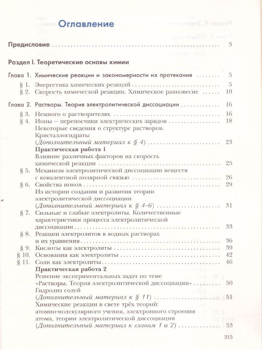 Обложка книги Химия 9 класс. Учебник. ФГОС, Автор Кузнецова Н.Е. Титова И.М. Гара Н.Н., издательство Вентана-Граф | купить в книжном магазине Рослит