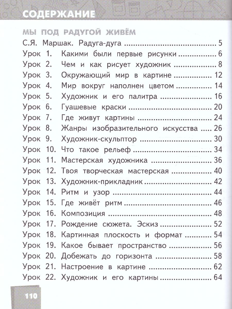 Обложка книги Изобразительное искусство 1 класс. Учебник, Автор Савенкова Л.Г. Ермолинская Е.А. Селиванова Т.В. Селиванов Н.Л., издательство Русское слово | купить в книжном магазине Рослит