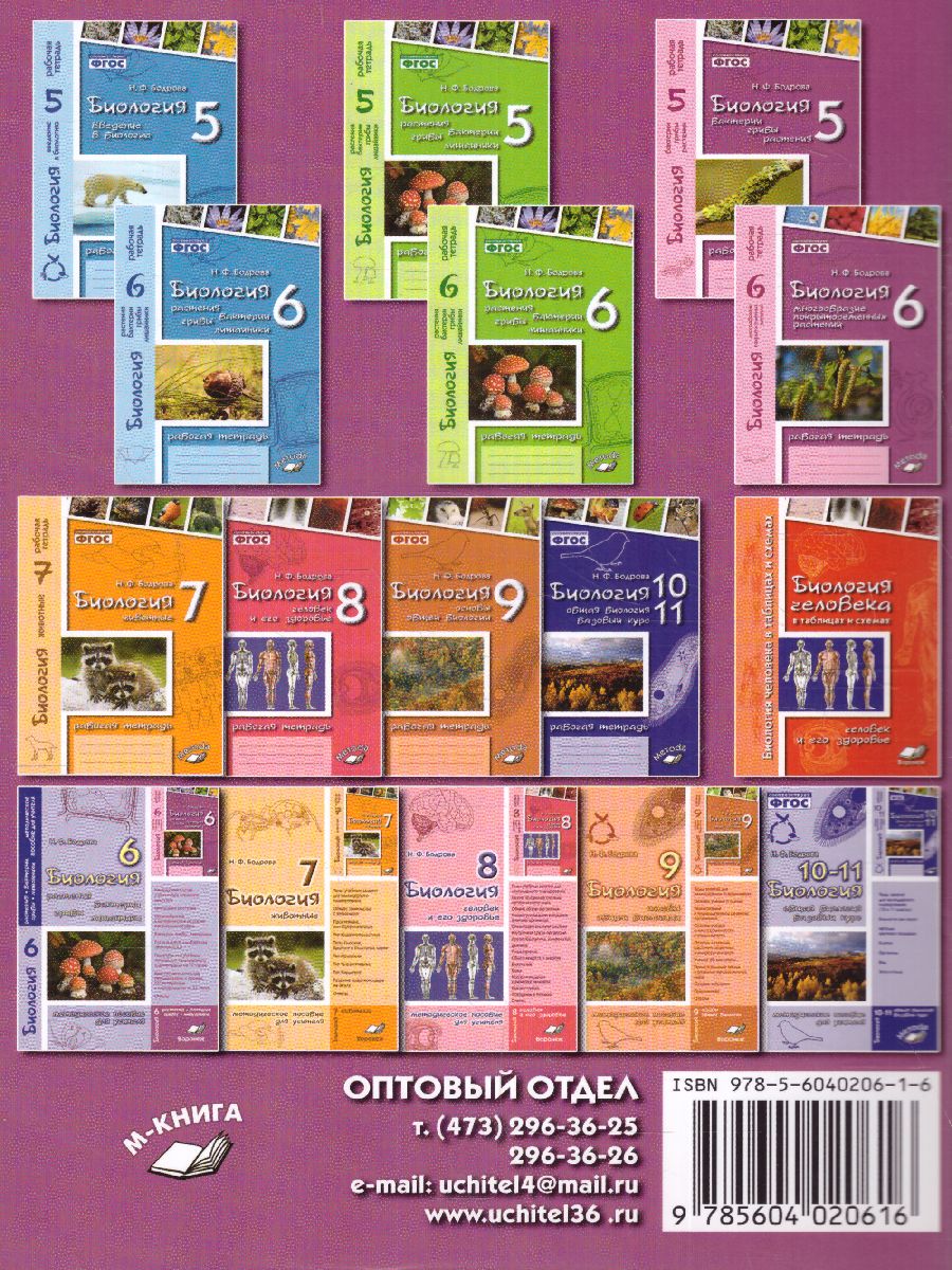 Обложка книги Биология 5 класс. Введение в биологию. Контрольно-проверочные работы по учебнику Н. И. Сонина, В. Б. Захарова, Автор Бодрова Н.Ф., издательство ТЦУ | купить в книжном магазине Рослит