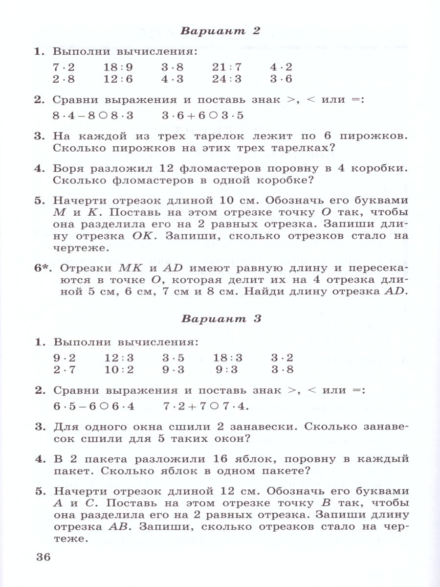 Обложка книги Математика 1-4 классы. Контрольные работы. ФГОС. УМК "Школа России", Автор Волкова С.И., издательство Просвещение | купить в книжном магазине Рослит