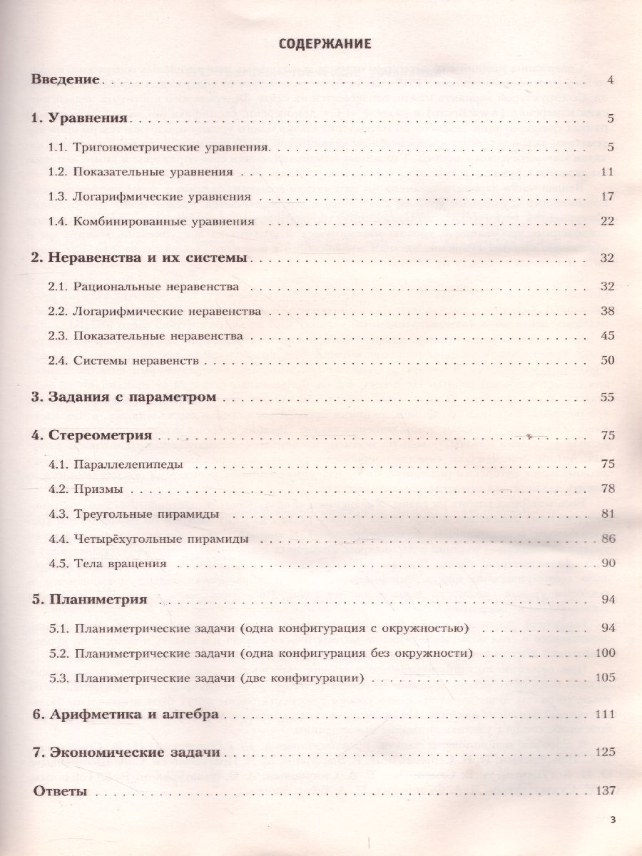 Обложка книги ЕГЭ. Математика. Решение задач повышенного и высокого уровня сложности. Как получить максимальный балл на ЕГЭ, Автор Ященко И.В. Семенов А.В. и др., издательство Издательство Интеллект-центр | купить в книжном магазине Рослит