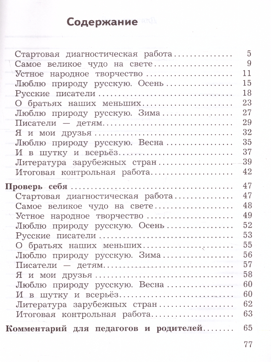 Обложка книги Литературное чтение 2 класс. КИМ. Предварительный, текущий, итоговый контроль. Новый ФП. ФГОС, Автор Бойкина М. В., издательство Просвещение | купить в книжном магазине Рослит