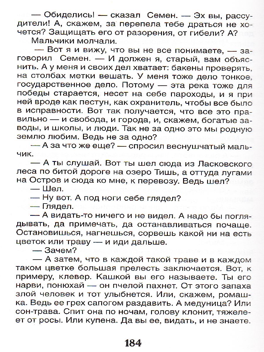 Обложка Рассказы о войне Внеклассное чтение, издательство РОСМЭН | купить в книжном магазине Рослит