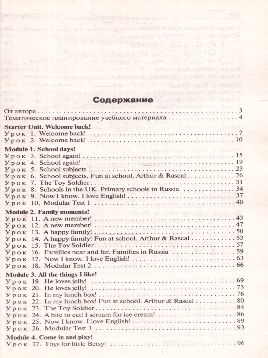 Обложка книги Поурочные разработки по Английскому языку 3 класс. ФГОС, Автор Наговицына О. В., издательство Вако | купить в книжном магазине Рослит
